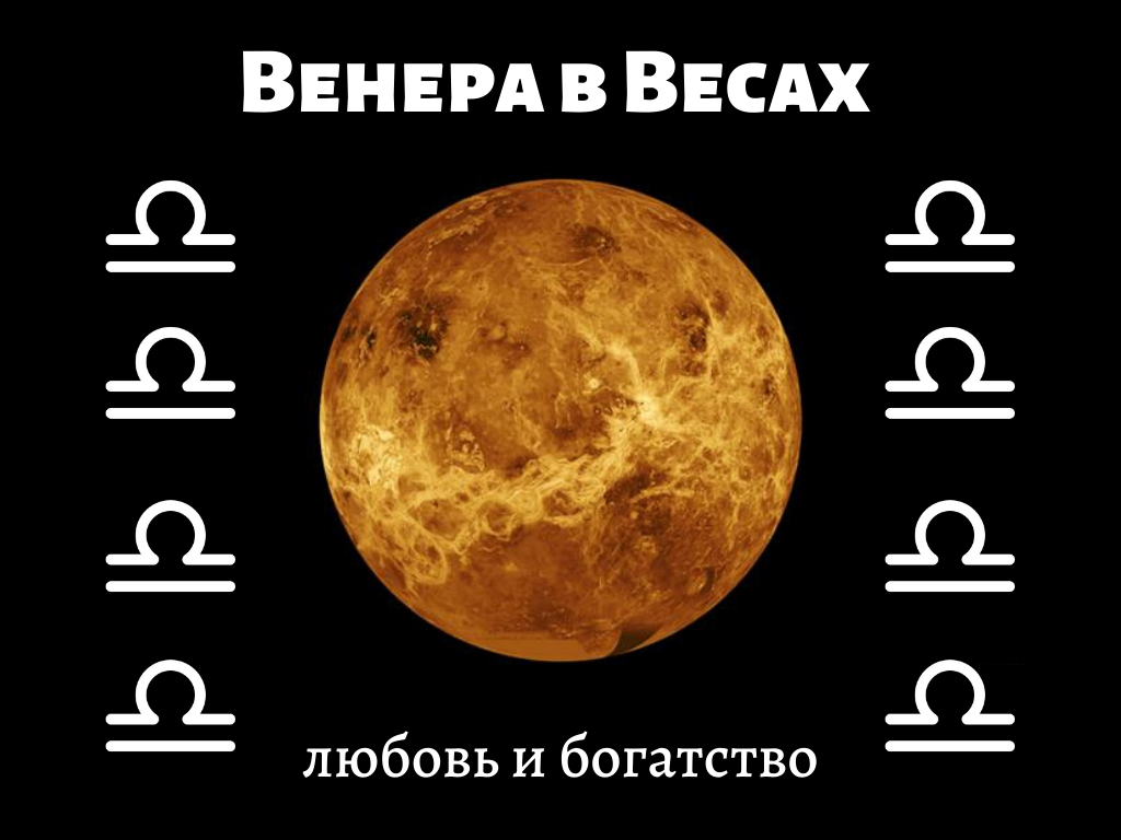 Картинки венера астрология